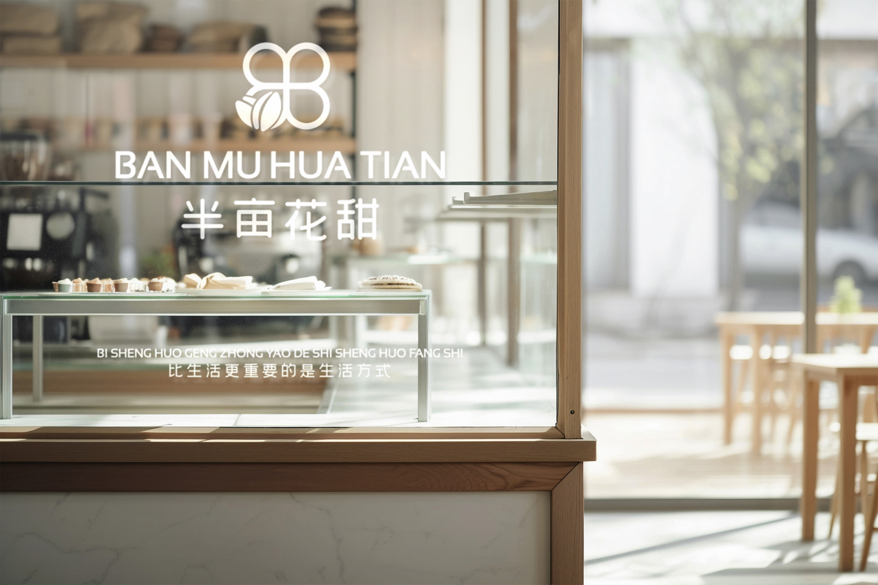 半亩花田