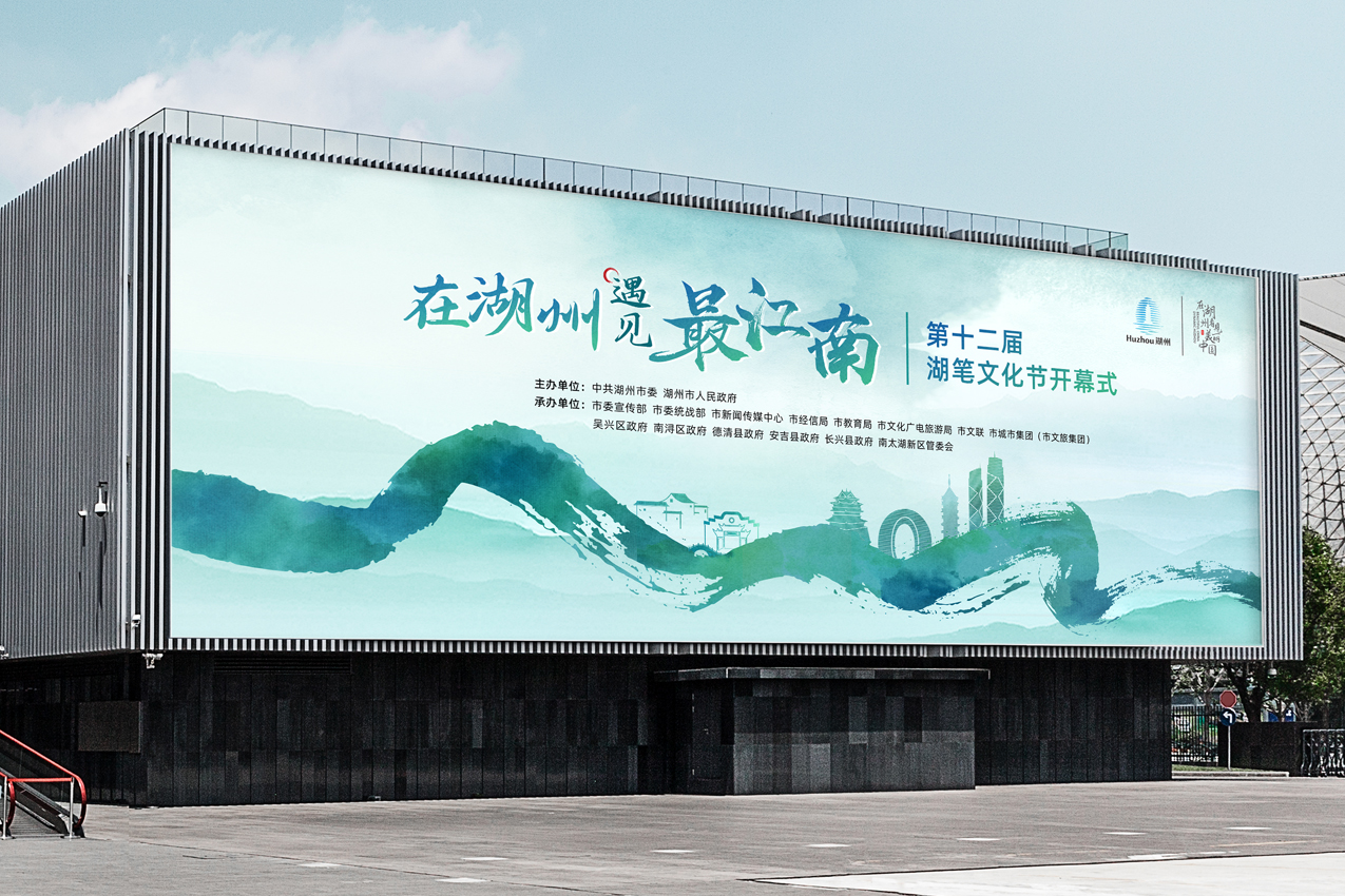 "在湖州遇见最江南"第十二届湖笔文化节