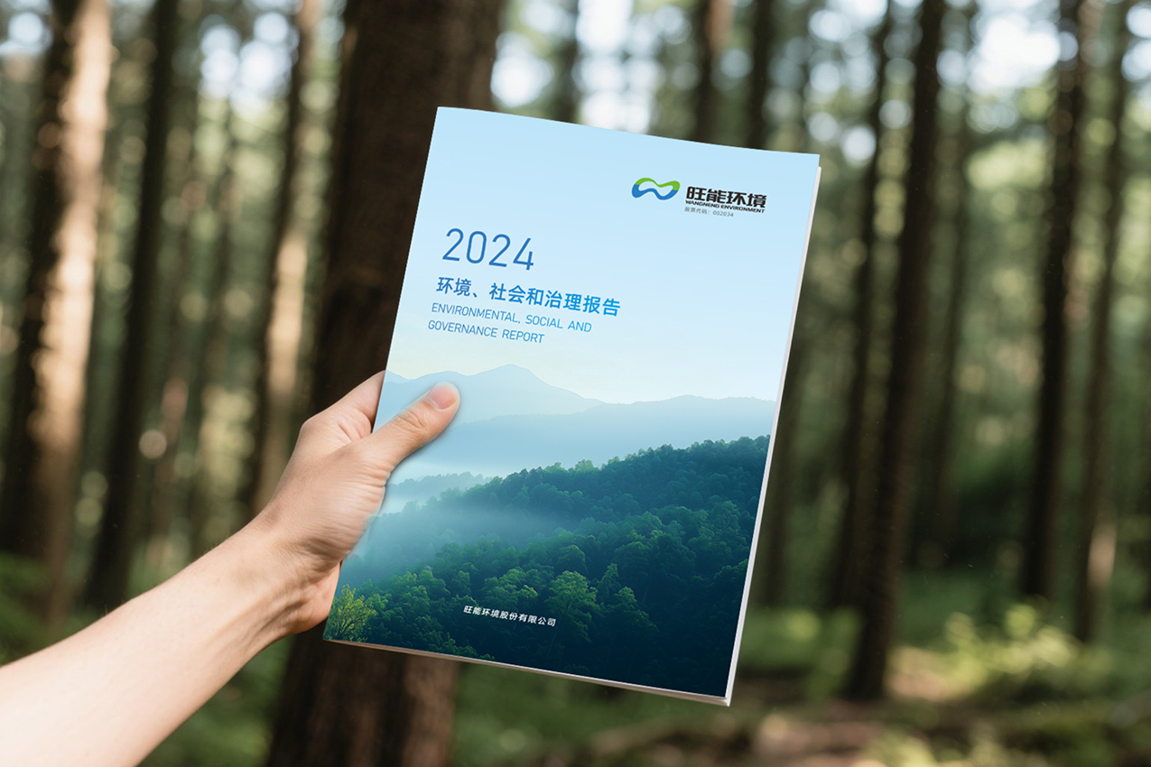 旺能环境2024环境、社会和治理报告