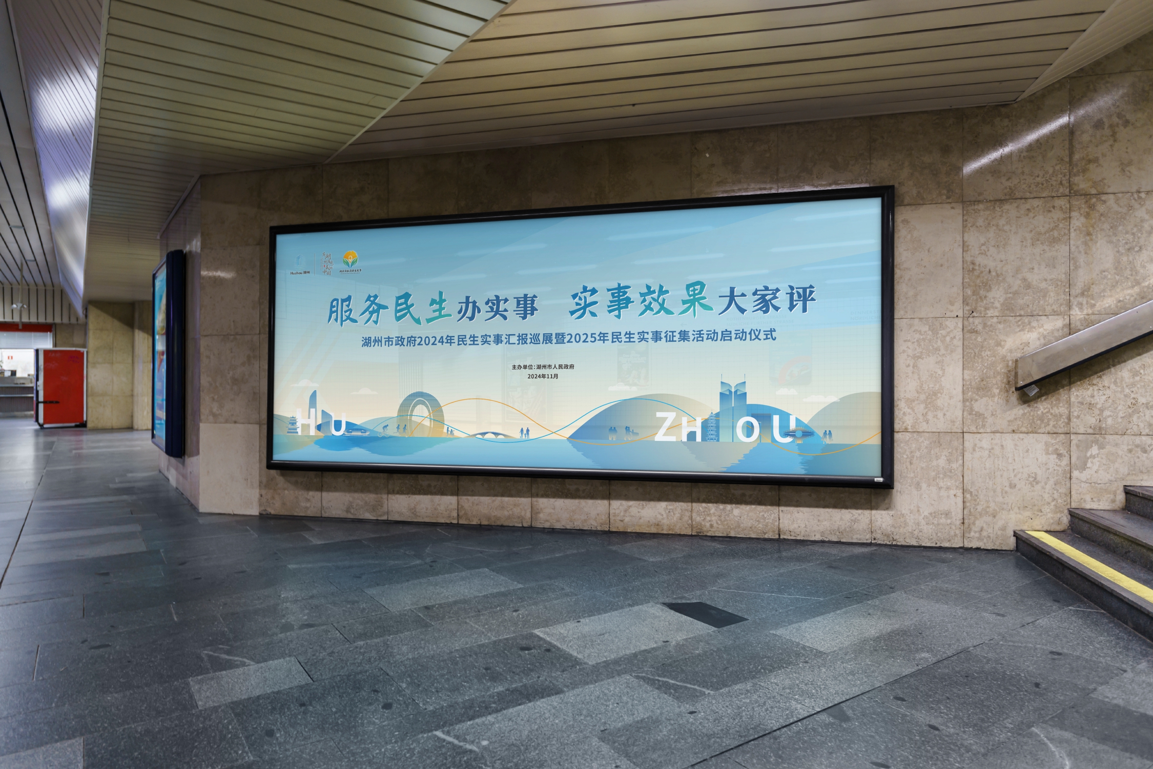 湖州市政府2024年民生实事汇报巡展