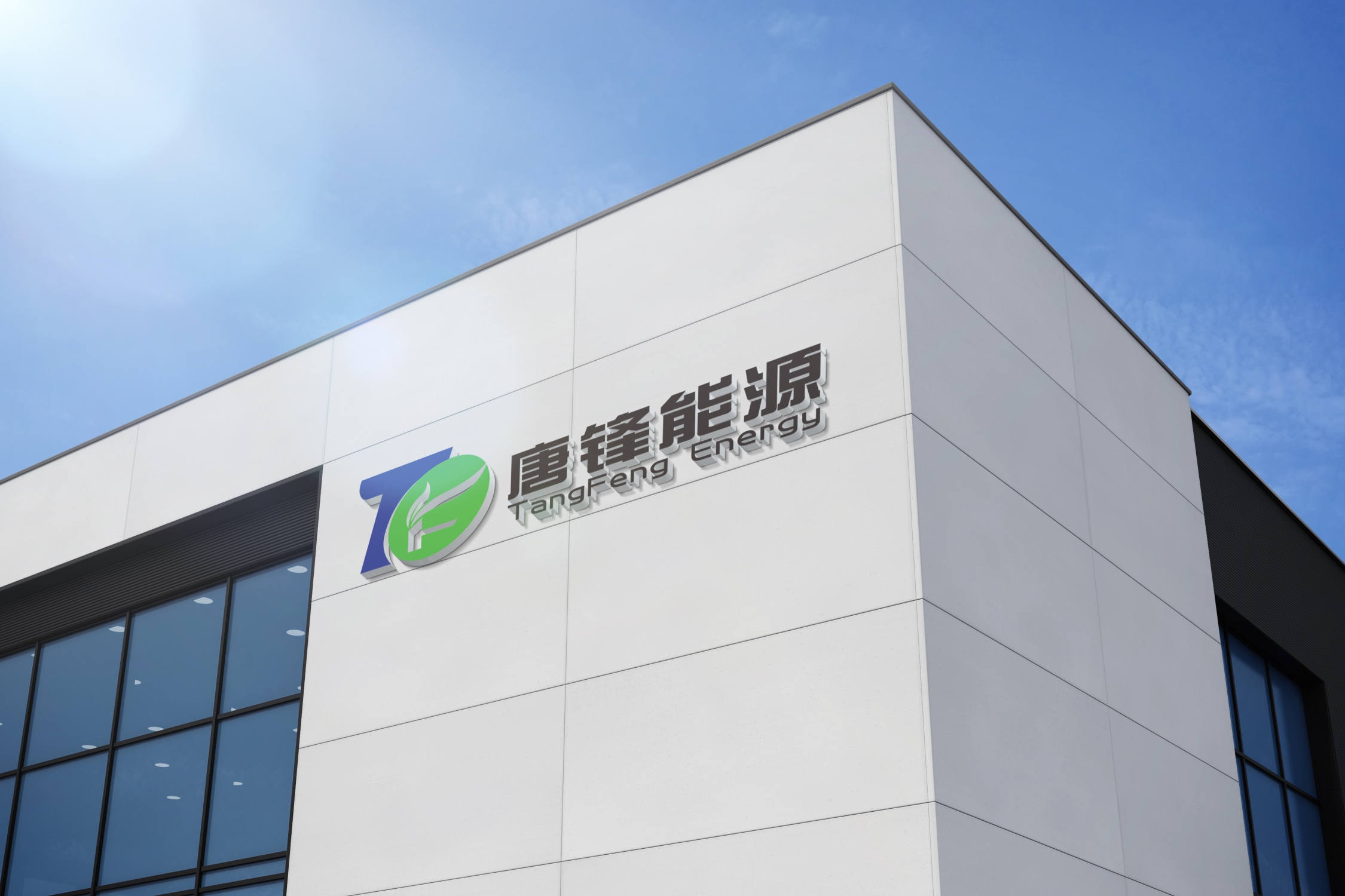 唐锋能源科技展厅