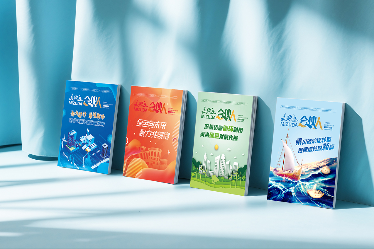 美欣达合伙人杂志