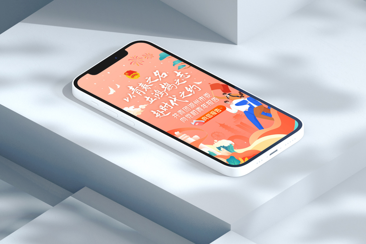 团市委以青春之名小程序