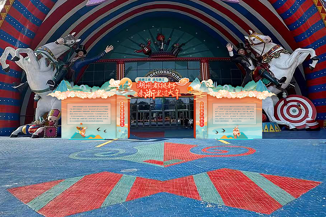 湖州都挺好 来浙里过大年