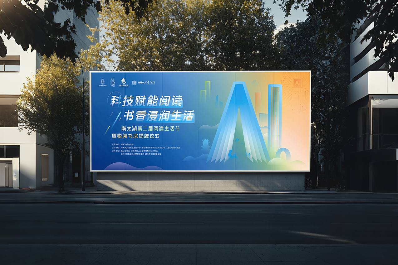 “科技赋能阅读 书香浸润生活”南太湖第二届阅读生活节暨悦阅书房揭牌仪式