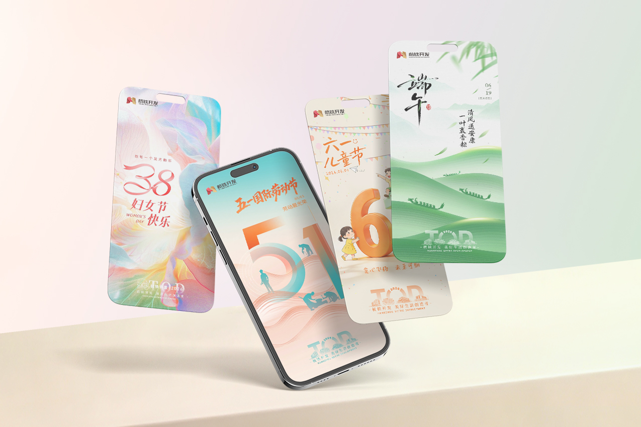 杭铁开发公众号推文海报